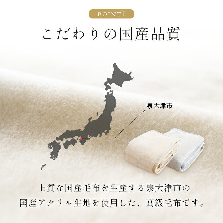 寝具 国産 毛布 アクリル 肌触りなめらか ボリューム あったか 洗える 清潔 シングルサイズ 140×200cm 送料無料