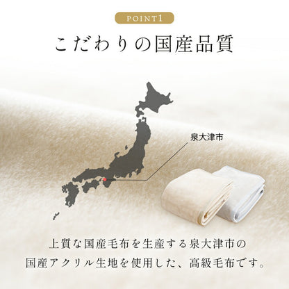 寝具 国産 毛布 アクリル 肌触りなめらか ボリューム あったか 洗える 清潔 シングルサイズ 140×200cm 送料無料