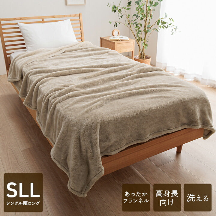 寝具 暖かい 洗える おすすめ 毛布 身長の高い人 高身長 背が高い 超長い布団 毛布 足まで 約150×235cm 送料無料