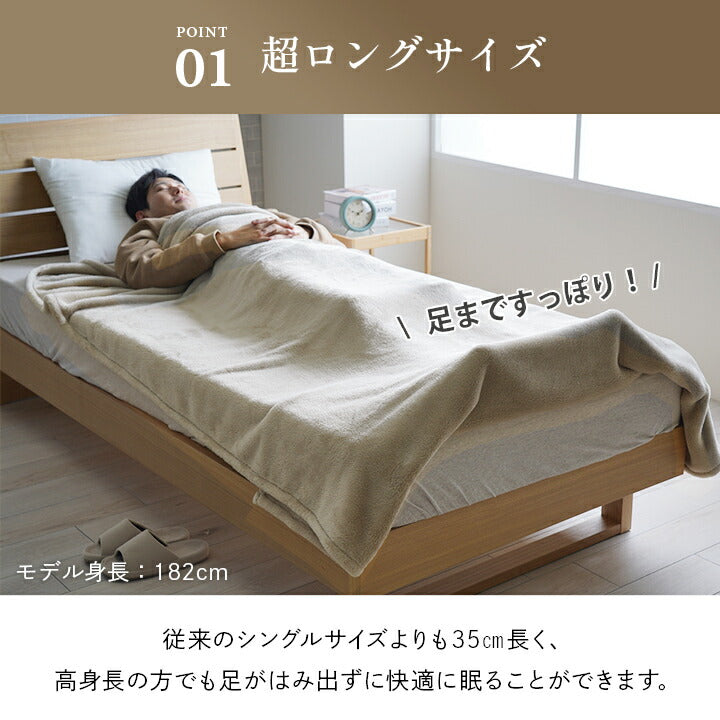 寝具 暖かい 洗える おすすめ 毛布 身長の高い人 高身長 背が高い 超長い布団 毛布 足まで 約150×235cm 送料無料