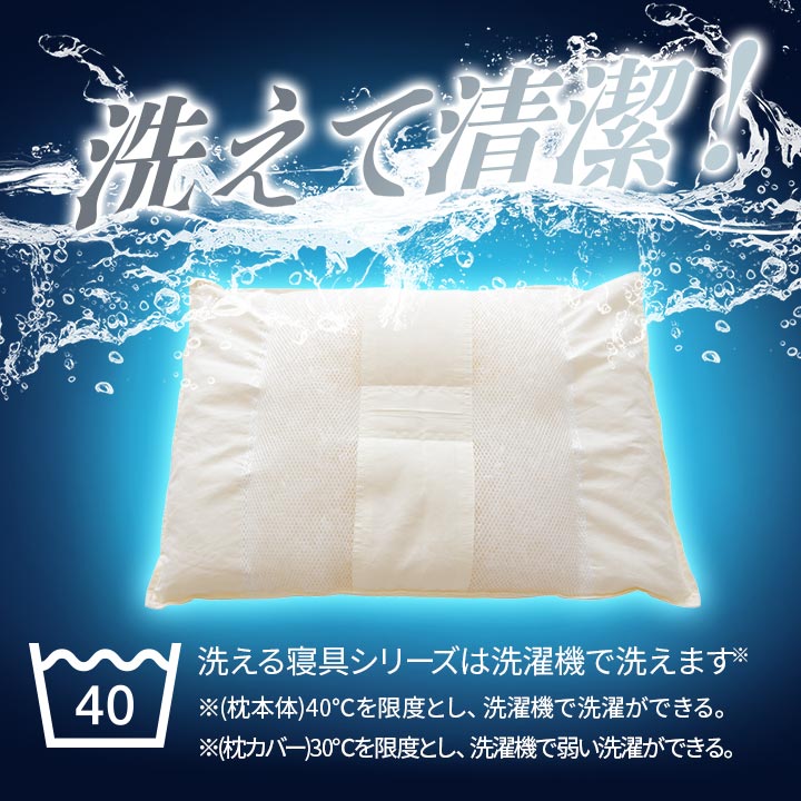 寝具 洗える 清潔 枕 パイプ カバー付き 日本製 約35×50cm 送料無料