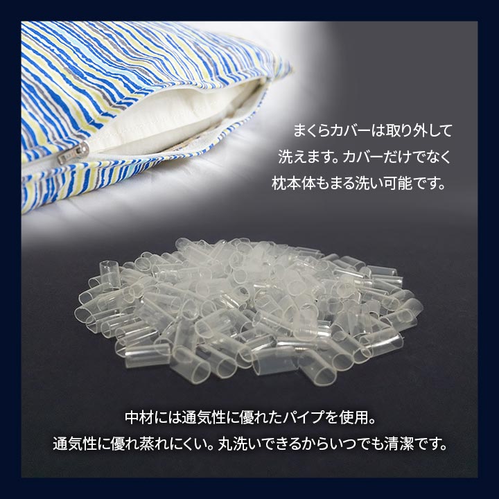 寝具 洗える 清潔 枕 パイプ カバー付き 日本製 約35×50cm 送料無料