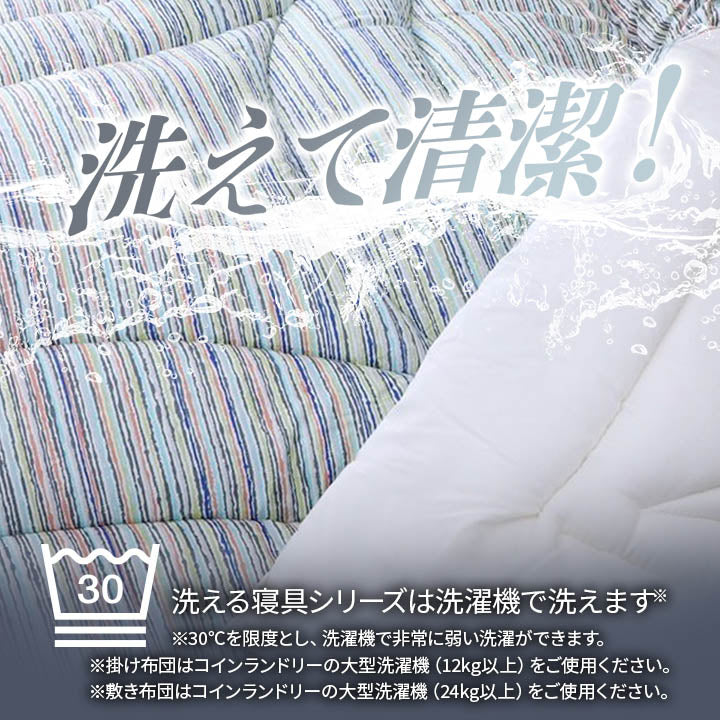 寝具 洗える 清潔 組布団 東レft綿 日本製 ダブルロング 掛け約190×210cm 敷き140×210cm イリス 送料無料