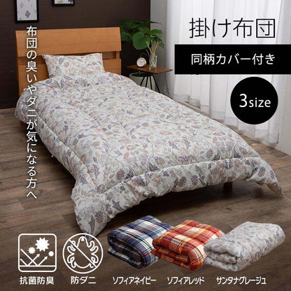 寝具 洗える 抗菌防臭 防ダニ 消臭 掛け布団 東洋紡フィルハーモニー アレル物質を吸着分解 カバー付き 日本製 シングルロング ソフィア 約150×210cm 送料無料