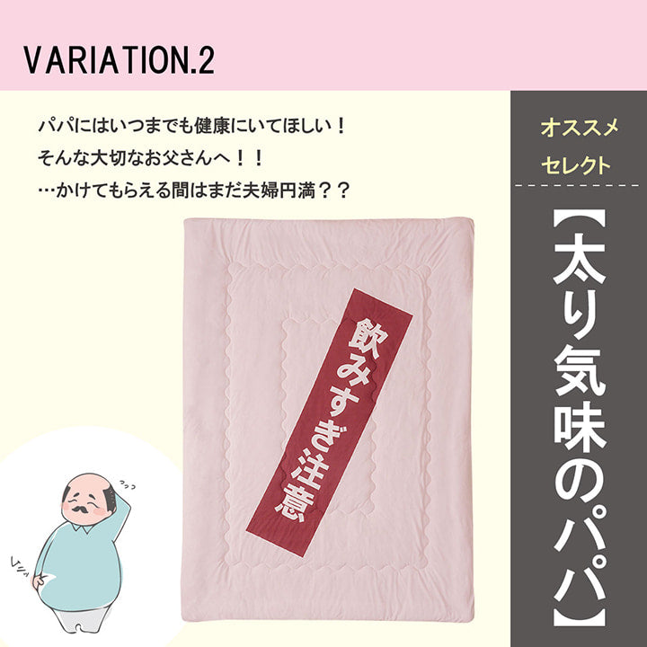 掛布団肌布団お父さんギフト140×190cm 送料無料