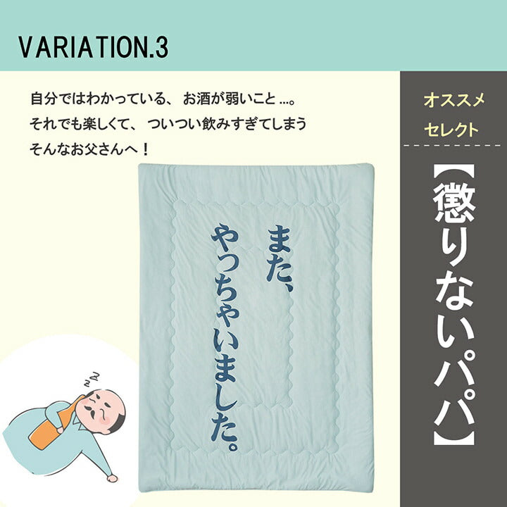 掛布団肌布団お父さんギフト140×190cm 送料無料