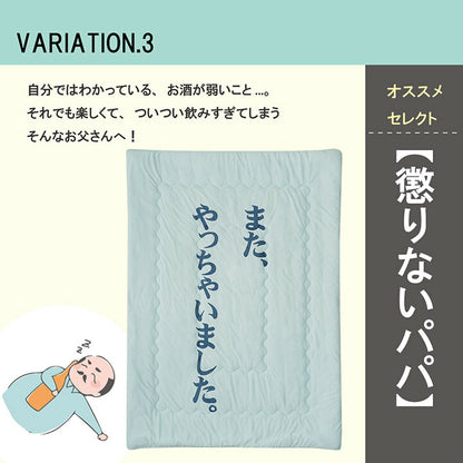 掛布団肌布団お父さんギフト140×190cm 送料無料