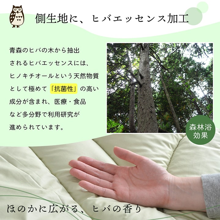 掛け布団 ダブルロング 寝具 無地 ヒバエッセンス使用 『i森の眠り』 約190×210cm 送料無料