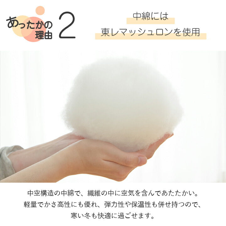 寝具 布団 ふとん 毛布 暖かい 軽い 洗える 触り心地 温まる 毛布 毛布付き布団 おすすめ もこもこ 約140×200cm 送料無料