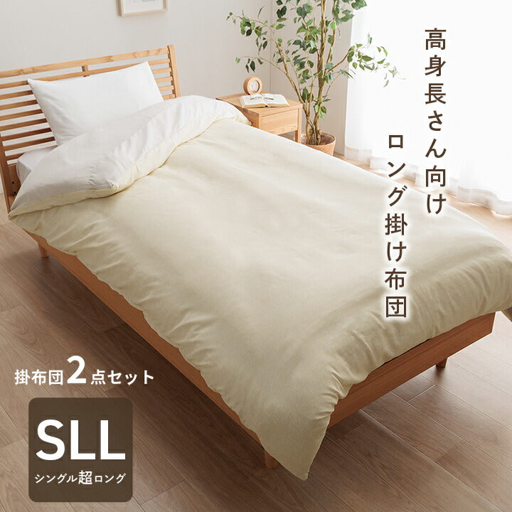 寝具 暖かい 洗える おすすめ 毛布 身長の高い人 高身長 背が高い 超長い布団 布団セット 足まで 約150×235cm 送料無料