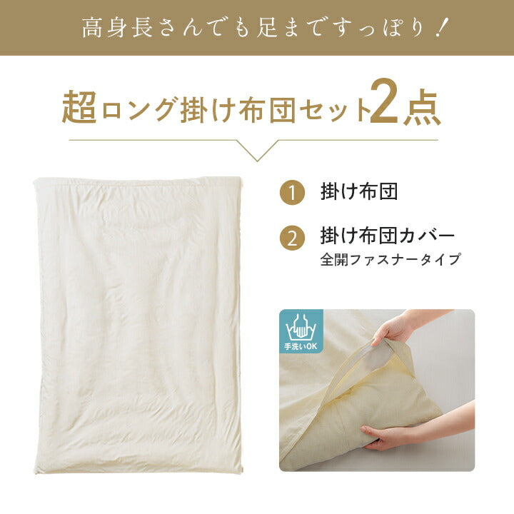 寝具 暖かい 洗える おすすめ 毛布 身長の高い人 高身長 背が高い 超長い布団 布団セット 足まで 約150×235cm 送料無料
