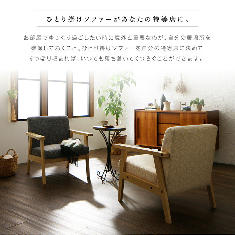【新商品】ソファー 一人 掛け／1811_32 herttoniemi_1P 送料無料