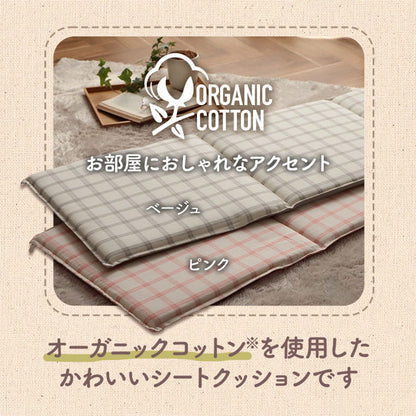 【新商品】クッション フリーシート ソファ 車 日本製 オーガニックコットン 綿100% チェック 洗える 約43×130cm 送料無料