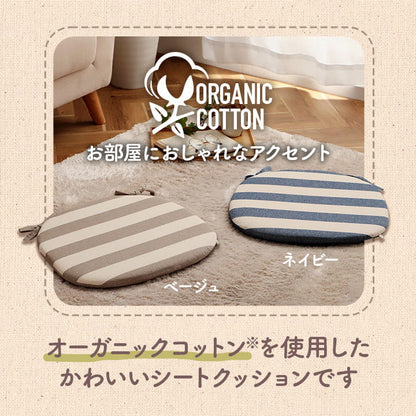 クッション シート 椅子 日本製 オーガニックコットン 綿100% ボーダー 洗える 約43×43cm 送料無料 - 【公式】allecore(アレコレ) 家具インテリア・生活雑貨のオンライン通販