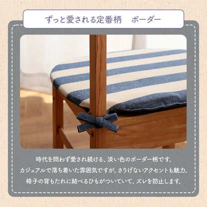 クッション シート 椅子 日本製 オーガニックコットン 綿100% ボーダー 洗える 約43×43cm 送料無料 - 【公式】allecore(アレコレ) 家具インテリア・生活雑貨のオンライン通販