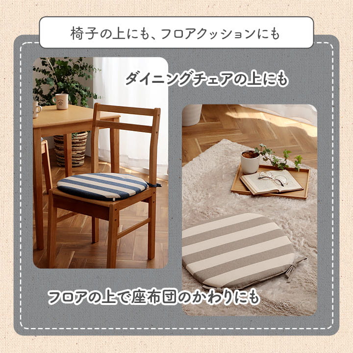 クッション シート 椅子 日本製 オーガニックコットン 綿100% ボーダー 洗える 約43×43cm 送料無料 - 【公式】allecore(アレコレ) 家具インテリア・生活雑貨のオンライン通販