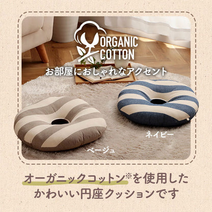 クッション 円形 円座 穴あき 日本製 オーガニックコットン 綿100% ボーダー 洗える 約35cm丸 送料無料