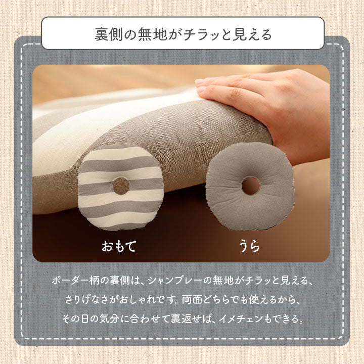 クッション 円形 円座 穴あき 日本製 オーガニックコットン 綿100% ボーダー 洗える 約35cm丸 送料無料