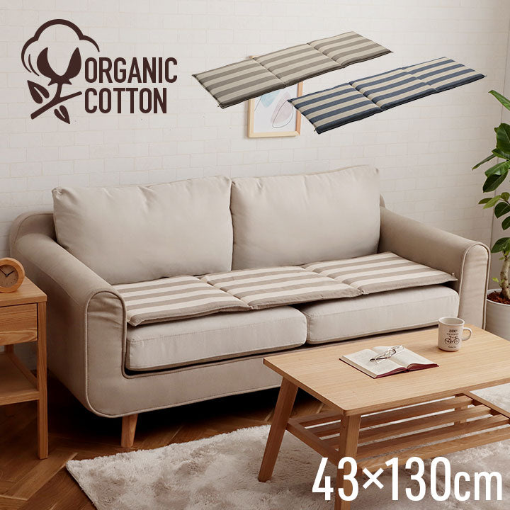 【新商品】クッション フリーシート ソファ 車 日本製 オーガニックコットン 綿100% ボーダー 洗える 約43×130cm 送料無料