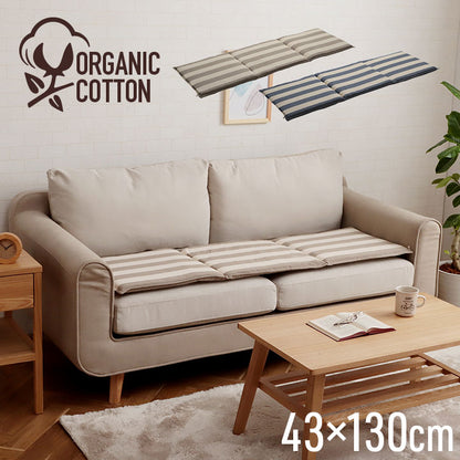 【新商品】クッション フリーシート ソファ 車 日本製 オーガニックコットン 綿100% ボーダー 洗える 約43×130cm 送料無料