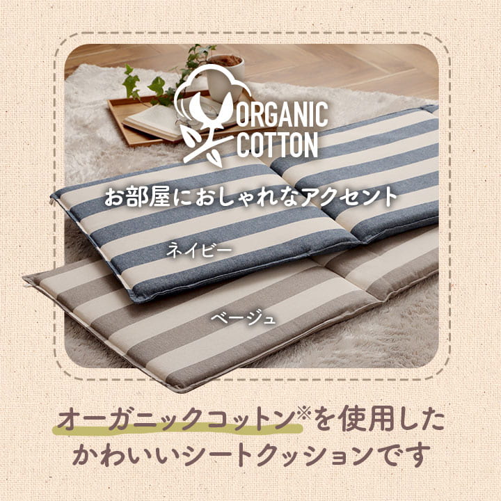 【新商品】クッション フリーシート ソファ 車 日本製 オーガニックコットン 綿100% ボーダー 洗える 約43×130cm 送料無料