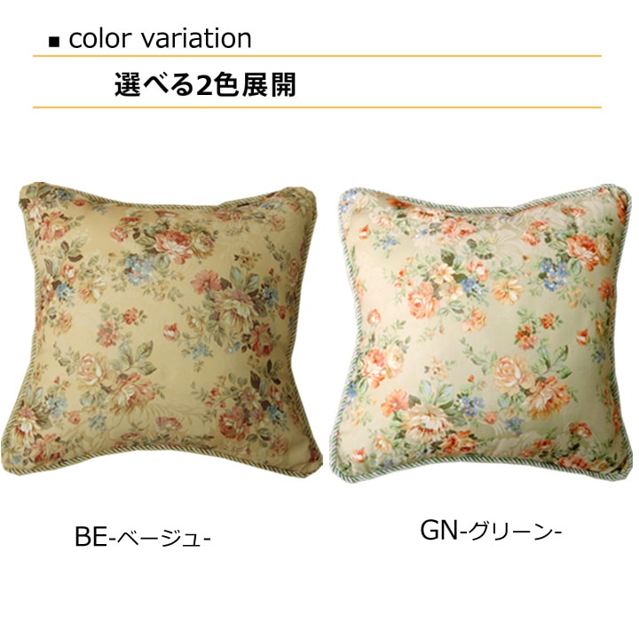 クッション セアテ エレガンス 花柄 『モニエール』 約45×45cm 2枚組 送料無料