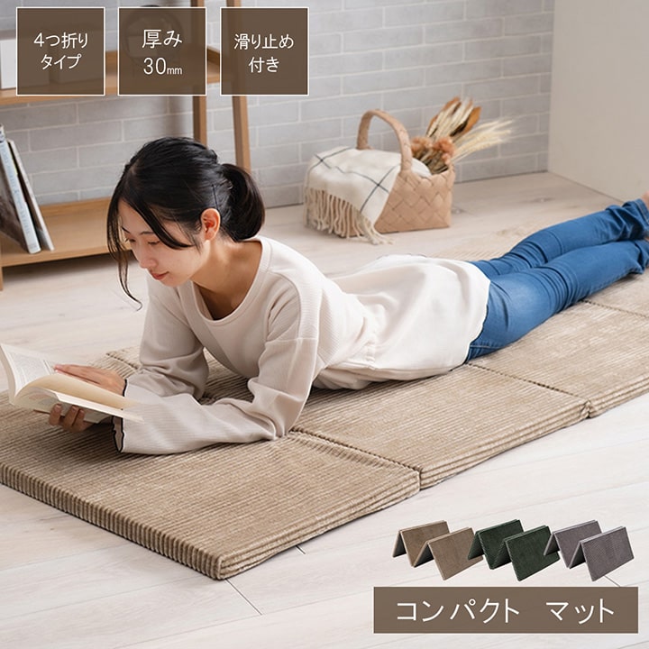 マット ごろ寝 4連 四つ折り 滑りにくい 防音 ボリューム 厚い へたりにくい コーデュロイ 無地 約80×180cm 送料無料