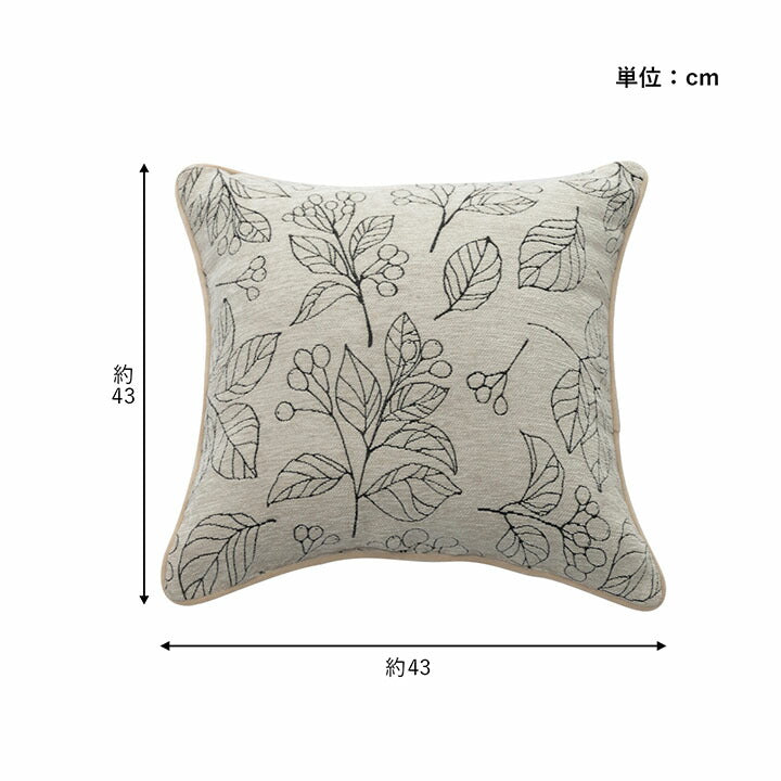 クッション 日本製 洗える セアテ ボタニカル 約43×43cm 送料無料 - 【公式】allecore(アレコレ) 家具インテリア・生活雑貨のオンライン通販