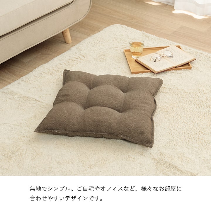 クッション シート リビング 座布団 無地 国産 約53×53cm 送料無料