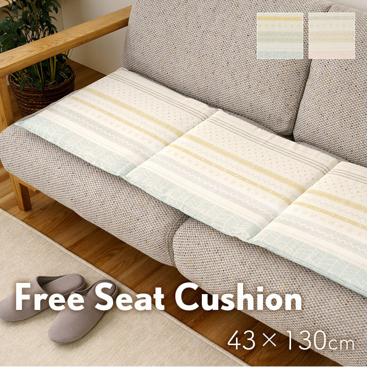 クッション 日本製 フリーシート ベンチシート 北欧 洗える 約43×130cm 送料無料