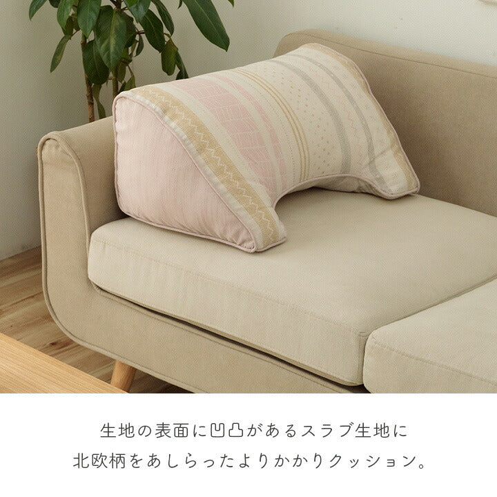 クッション 日本製 よりかかる セアテ くつろぐ 北欧 洗える 約55×35cm 送料無料