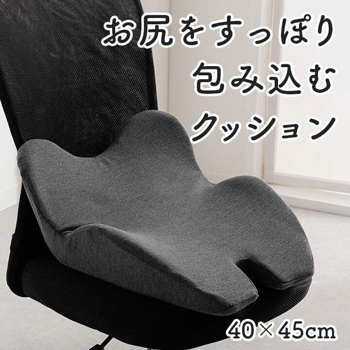 【新商品】オフィス デスク ワーク サポート クッション お尻 姿勢 約45×40cm 送料無料