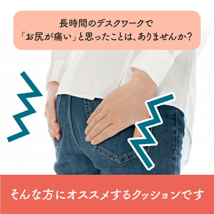 【新商品】オフィス デスク ワーク サポート クッション お尻 姿勢 約45×40cm 送料無料