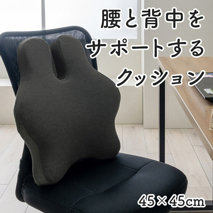 【新商品】オフィス デスク ワーク サポート クッション 腰 背中 姿勢 約45×45cm 送料無料