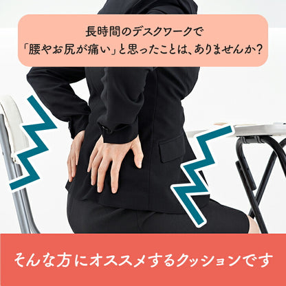 【新商品】オフィス デスク ワーク サポート クッション 腰 お尻 姿勢 お昼寝 セアテ 約40×40cm 送料無料