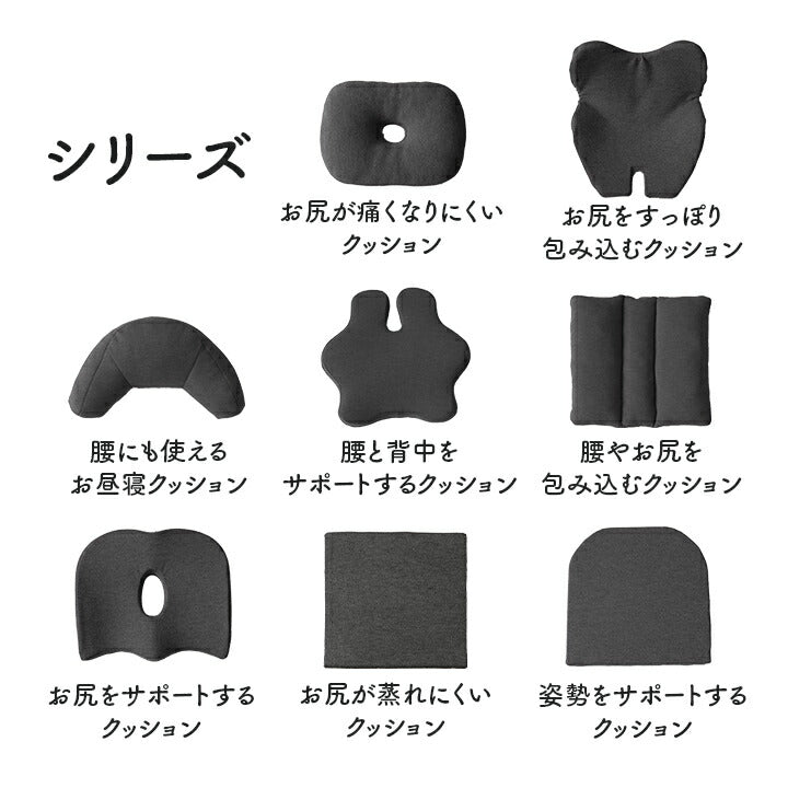 【新商品】オフィス デスク ワーク サポート クッション 腰 お尻 姿勢 お昼寝 セアテ 約40×40cm 送料無料