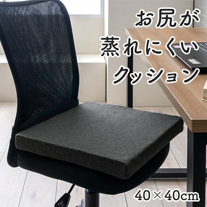 【新商品】オフィス デスク ワーク サポート クッション お尻 い草 消臭 サラサラ 約40×40cm 送料無料