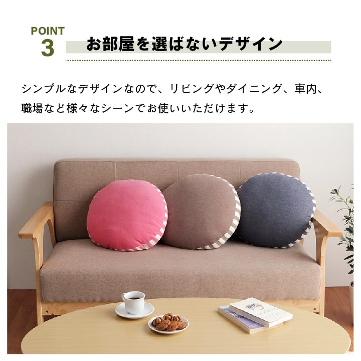 クッション 低反発  無地 円形 セアテ 『エルマー』 約40cm丸 送料無料 - 【公式】allecore(アレコレ) 家具インテリア・生活雑貨のオンライン通販