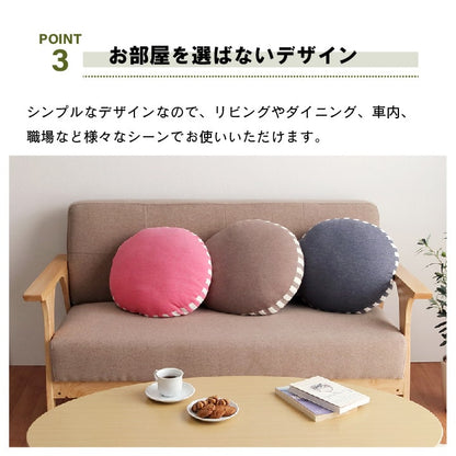 クッション 低反発  無地 円形 セアテ 『エルマー』 約40cm丸 送料無料 - 【公式】allecore(アレコレ) 家具インテリア・生活雑貨のオンライン通販