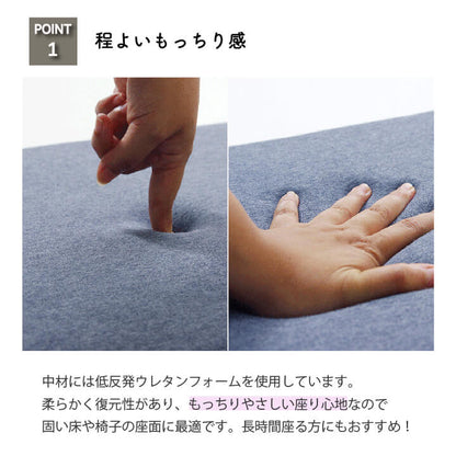 クッション 低反発  無地 シート 『エルマー』 約40×40cm（中=低反発ウレタン40mm） 送料無料 - 【公式】allecore(アレコレ) 家具インテリア・生活雑貨のオンライン通販