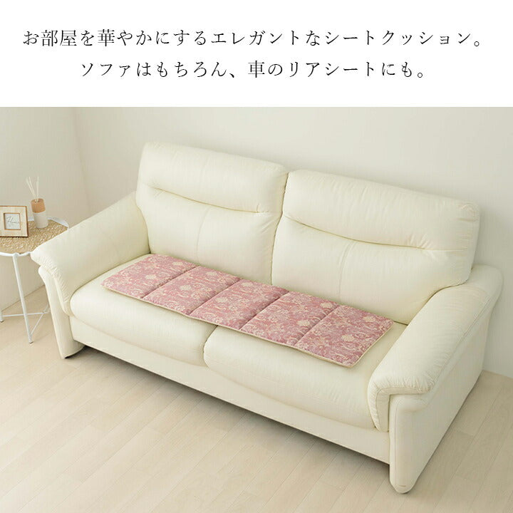 クッション シート 長方形 ベンチシート おしゃれ 国産 日本製 エレガンス 約43×130cm 送料無料 - 【公式】allecore(アレコレ) 家具インテリア・生活雑貨のオンライン通販
