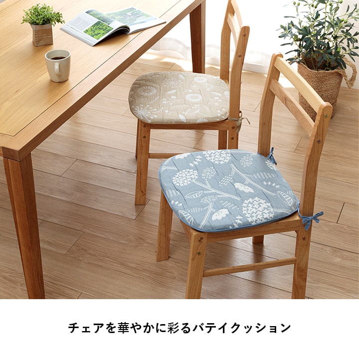 クッション バテイ 椅子 日本製 洗える 北欧 約43×41cm 送料無料