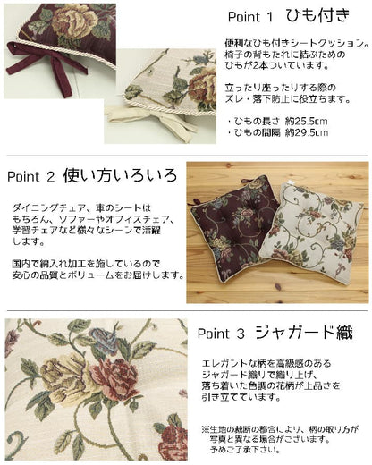 クッション 椅子用 シート エレガンス 花柄 『モーリア』 約43×43cm 2枚組 送料無料