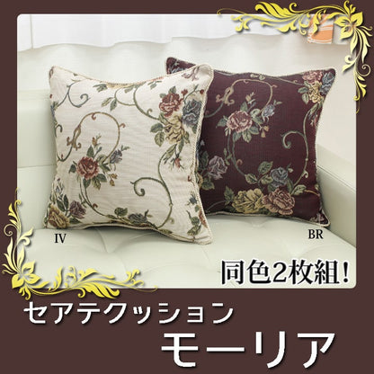 クッション セアテ エレガンス 花柄 『モーリア』 約43×43cm 2枚組 送料無料