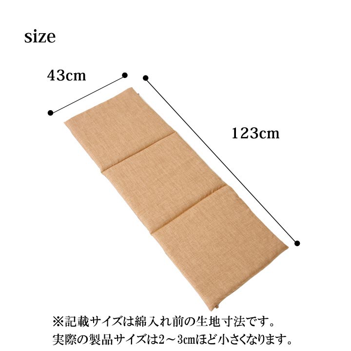 クッション 日本製 ベンチシート フリーシート 無地 シンプル 約40×120cm 送料無料