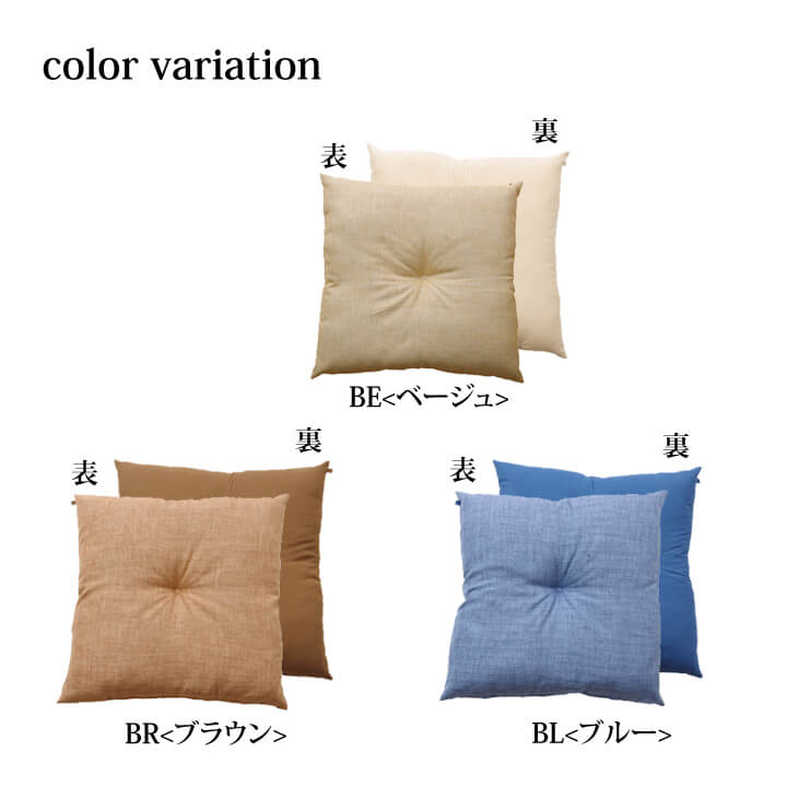 クッション 日本製 リビング用 シート 無地 シンプル 約50×50cm 送料無料