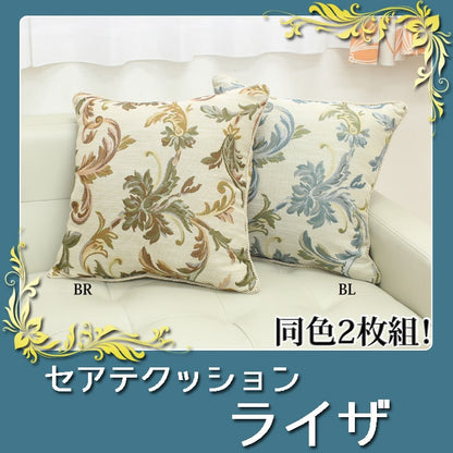 クッション セアテ エレガンス  『ライザ』 約43×43cm 2枚組 送料無料