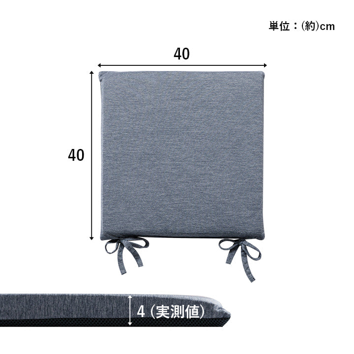 クッション 洗える 椅子シート 冷感 ひんやり シンプル メッシュ ひも付き ズレにくい 約40×40cm 送料無料