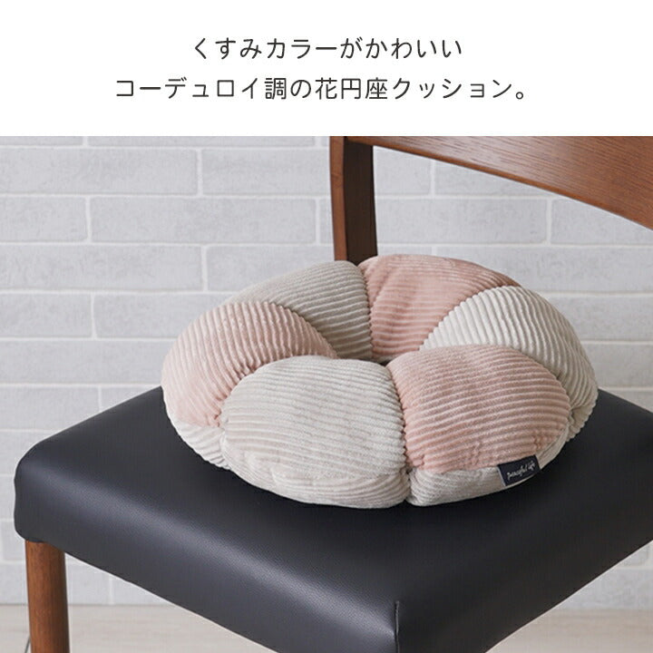 クッション 円座 花 おしゃれ くすみカラー コーデュロイ調 約40cm丸 送料無料