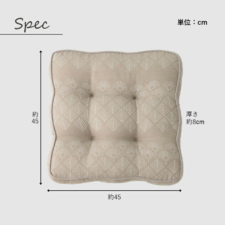 クッション シート おしゃれ ジャパンディ 約45×45×8cm 送料無料